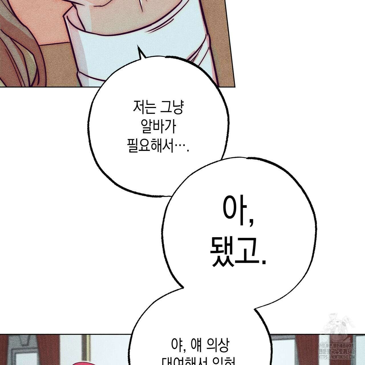남주들의 첫날밤을 수집합니다 13화 137