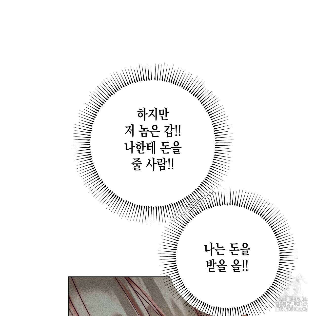 남주들의 첫날밤을 수집합니다 13화 145