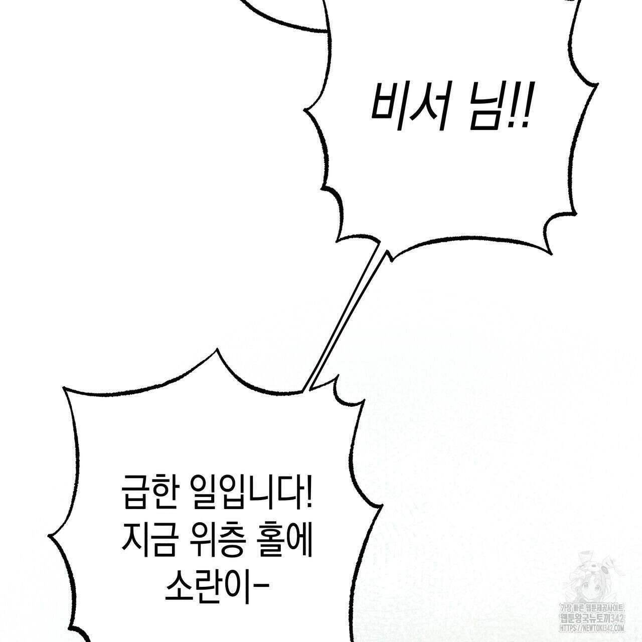 남주들의 첫날밤을 수집합니다 13화 149