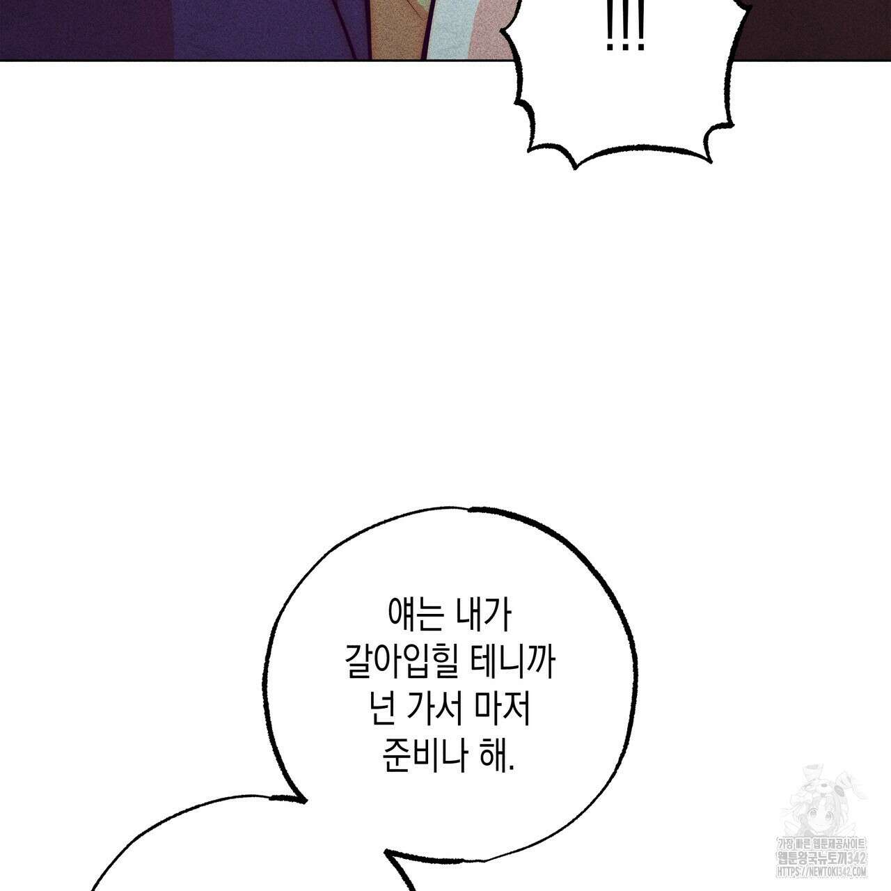 남주들의 첫날밤을 수집합니다 13화 155