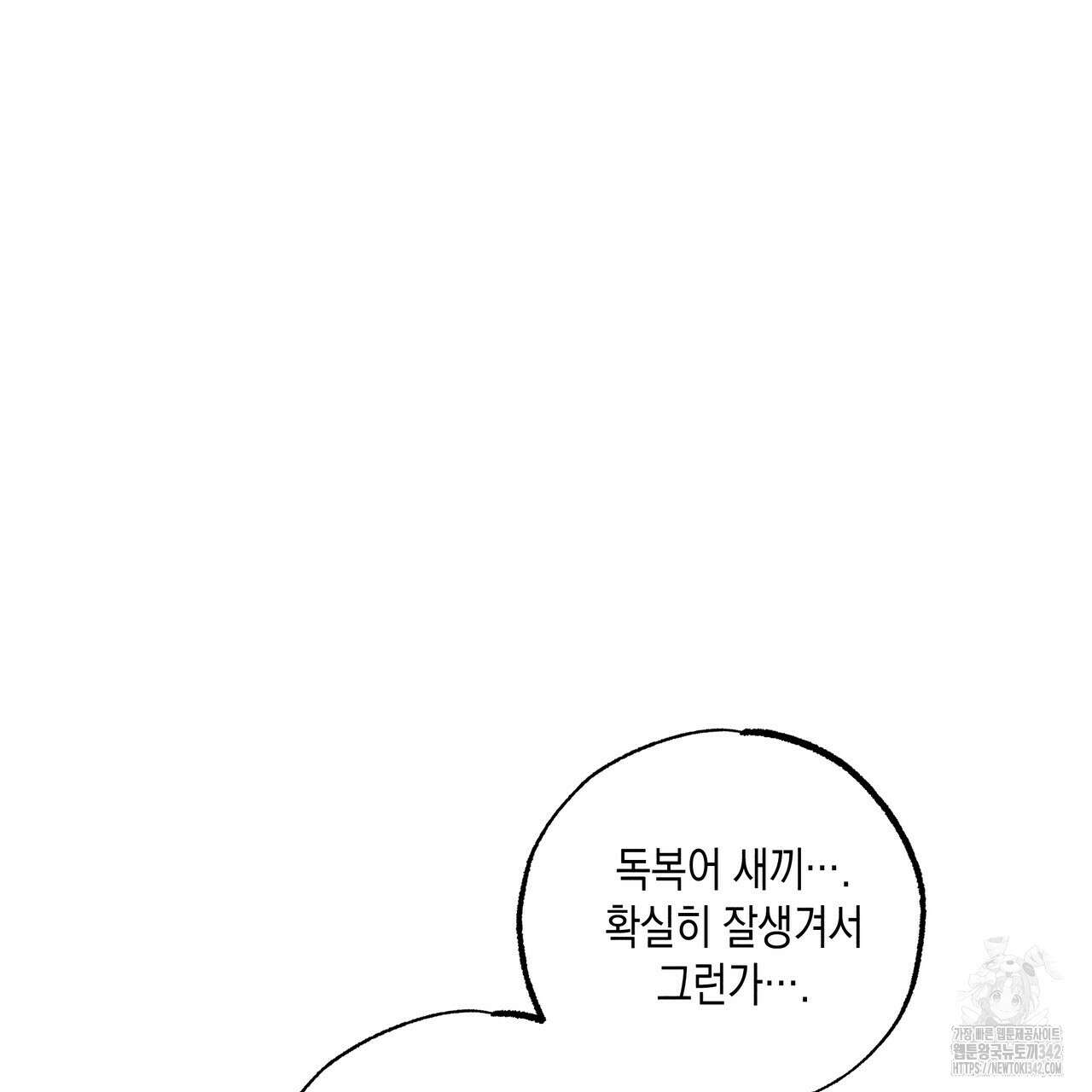 남주들의 첫날밤을 수집합니다 13화 169