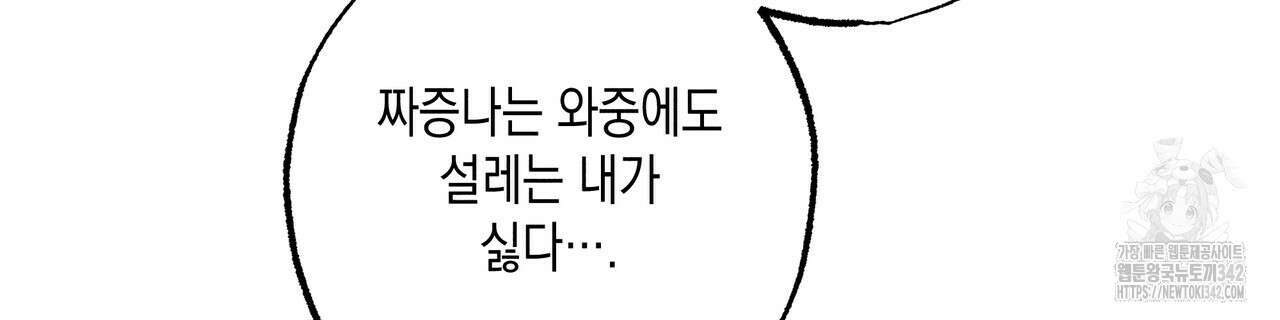 남주들의 첫날밤을 수집합니다 13화 170
