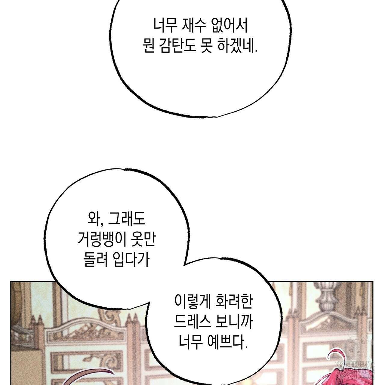 남주들의 첫날밤을 수집합니다 13화 181