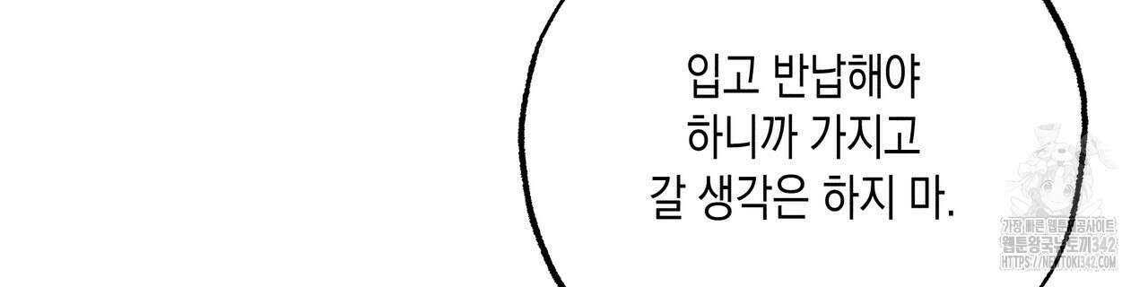 남주들의 첫날밤을 수집합니다 13화 184
