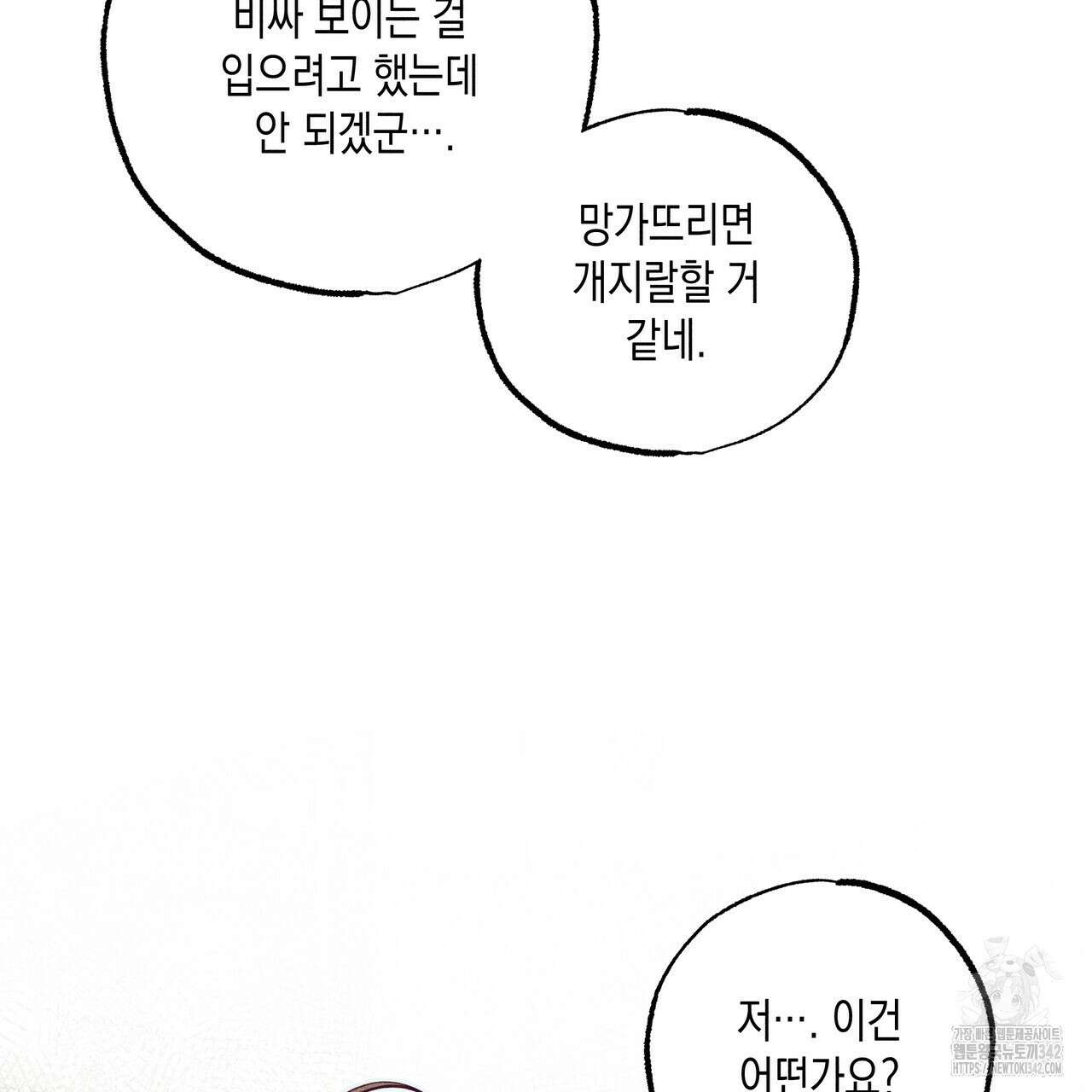 남주들의 첫날밤을 수집합니다 13화 187