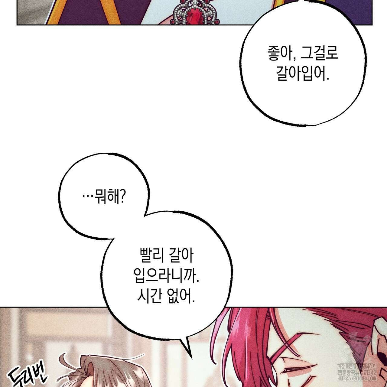 남주들의 첫날밤을 수집합니다 13화 195