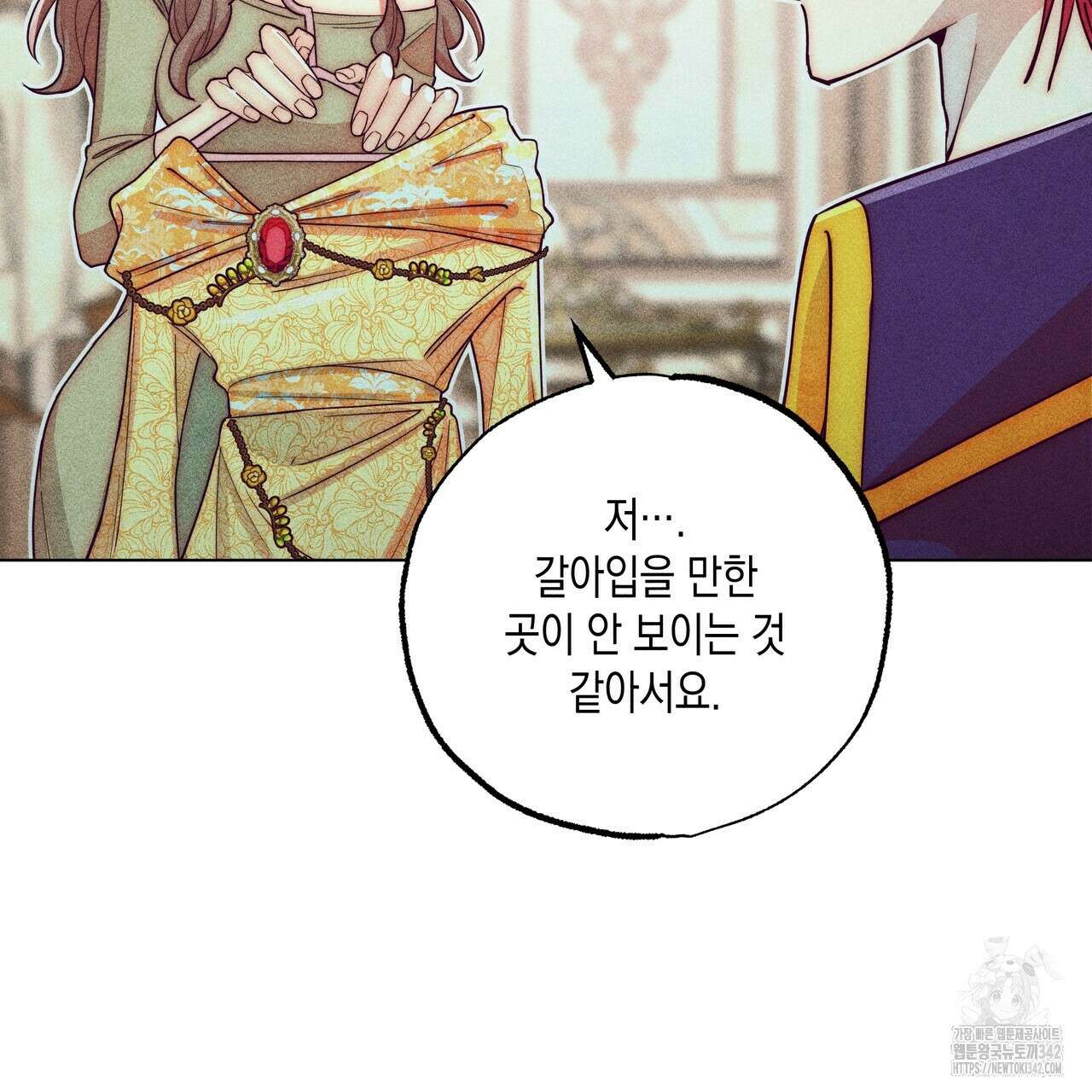 남주들의 첫날밤을 수집합니다 13화 197