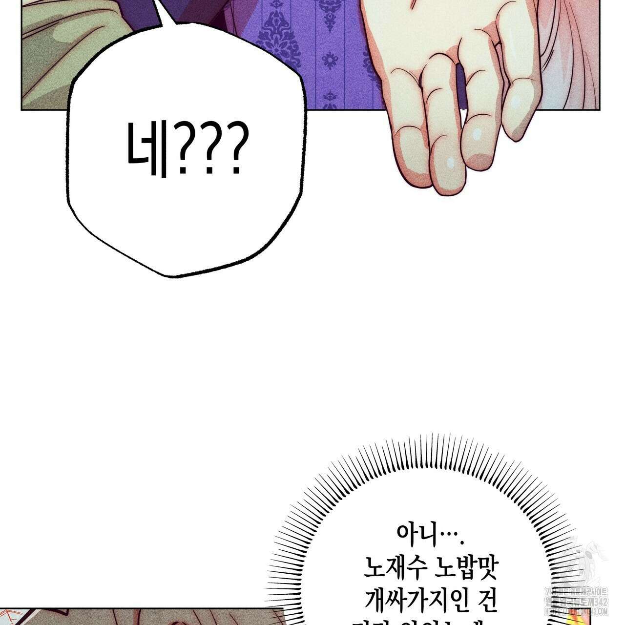남주들의 첫날밤을 수집합니다 13화 201
