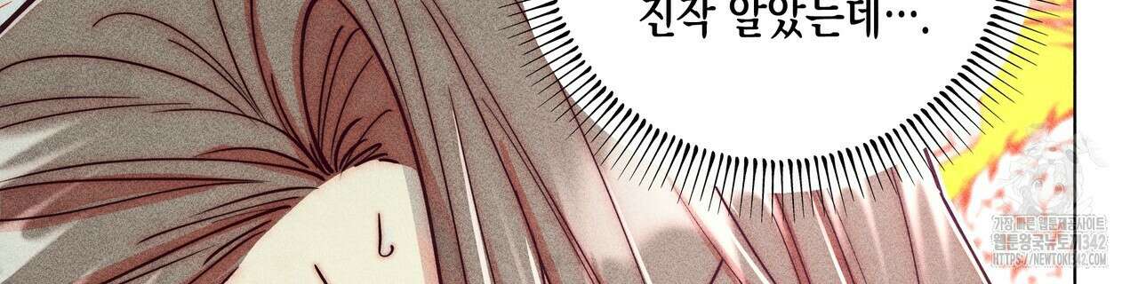 남주들의 첫날밤을 수집합니다 13화 202