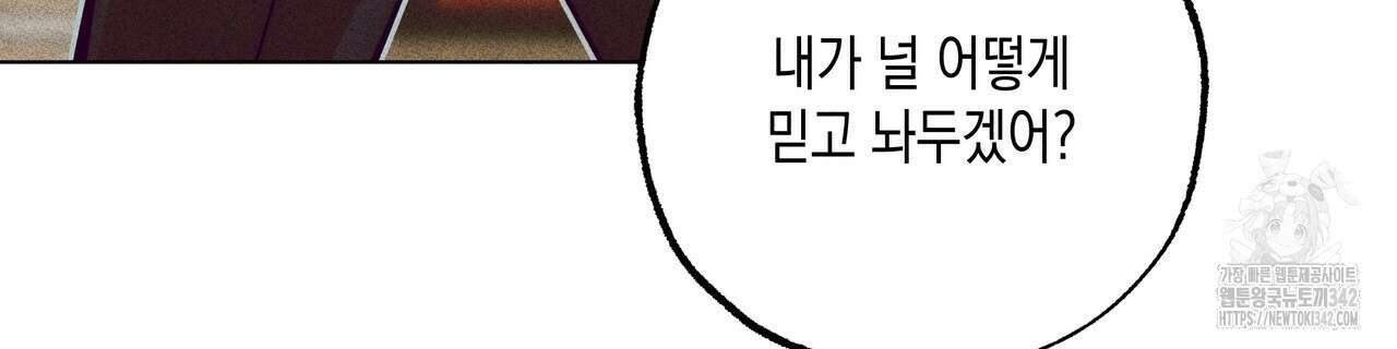 남주들의 첫날밤을 수집합니다 13화 210