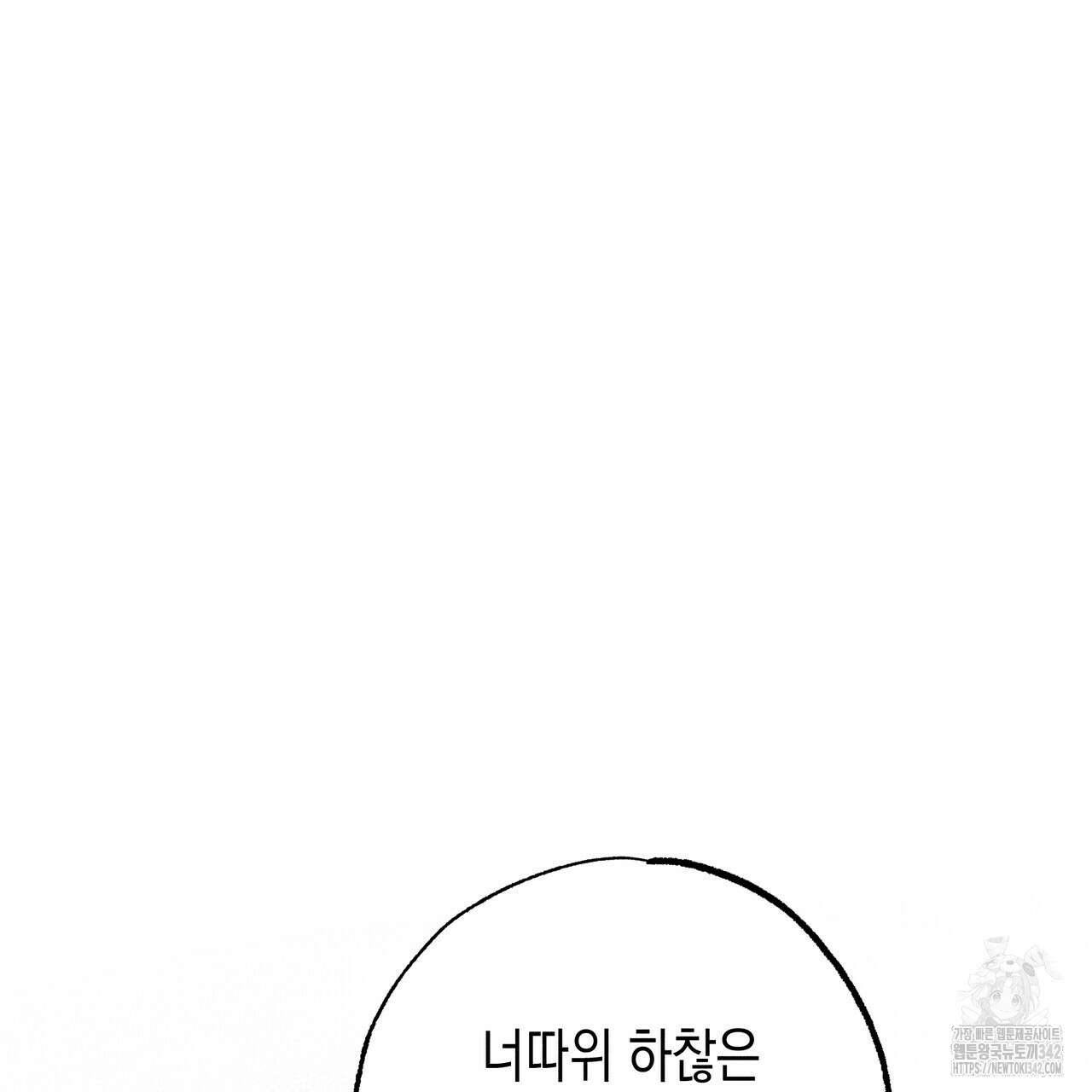남주들의 첫날밤을 수집합니다 13화 217