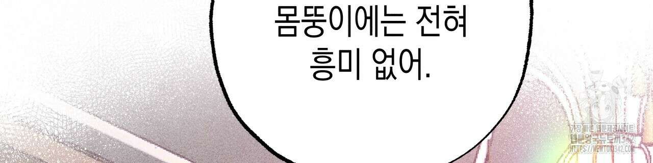 남주들의 첫날밤을 수집합니다 13화 218