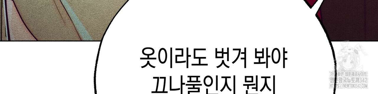 남주들의 첫날밤을 수집합니다 13화 222