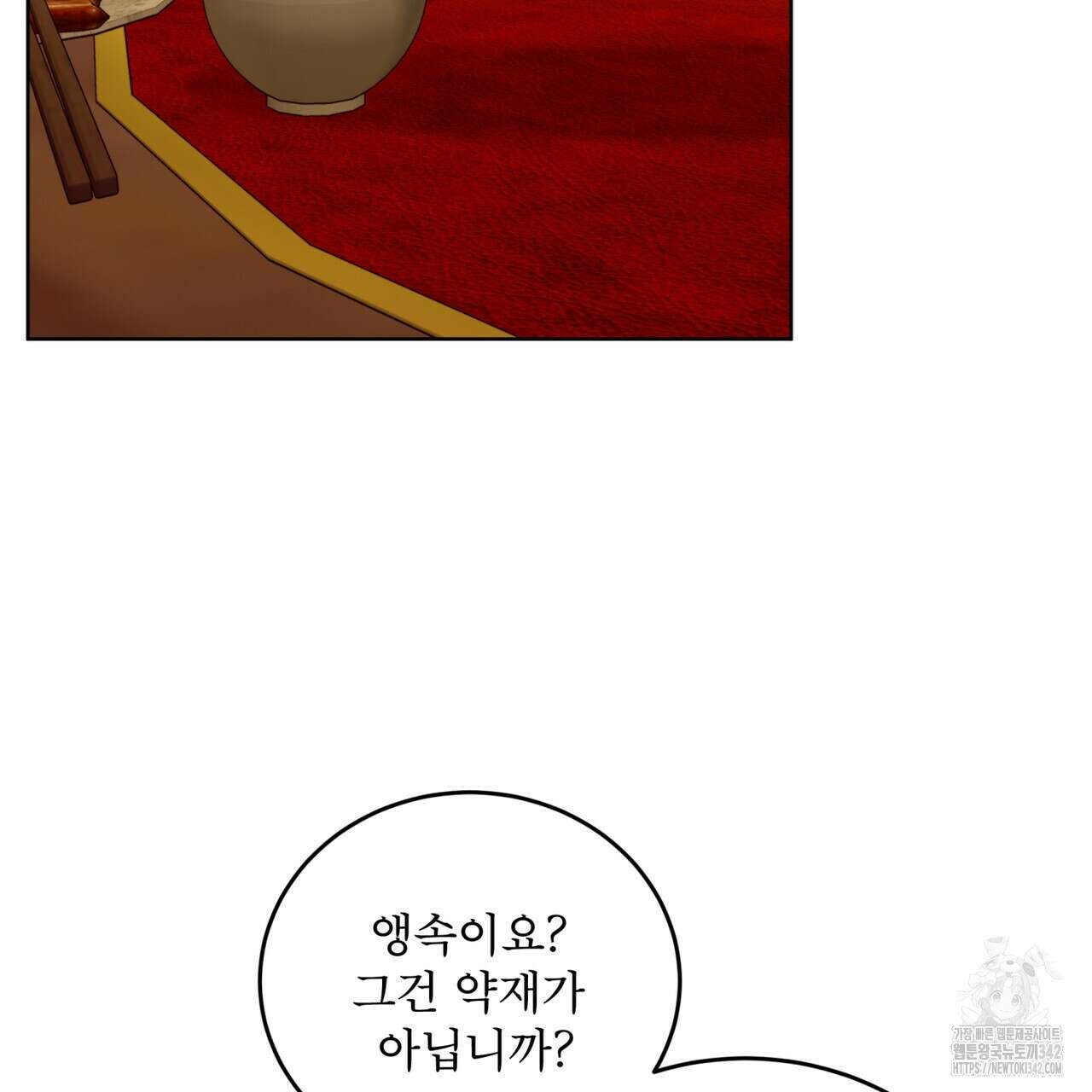 천추세인 33화 4