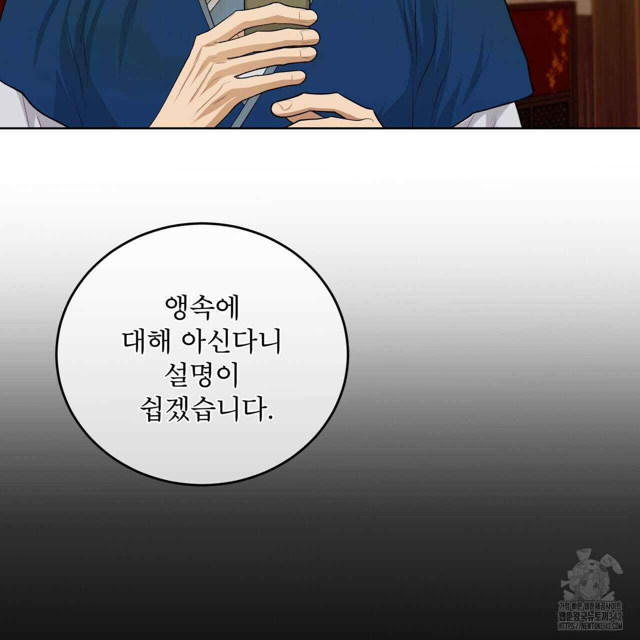 천추세인 33화 6