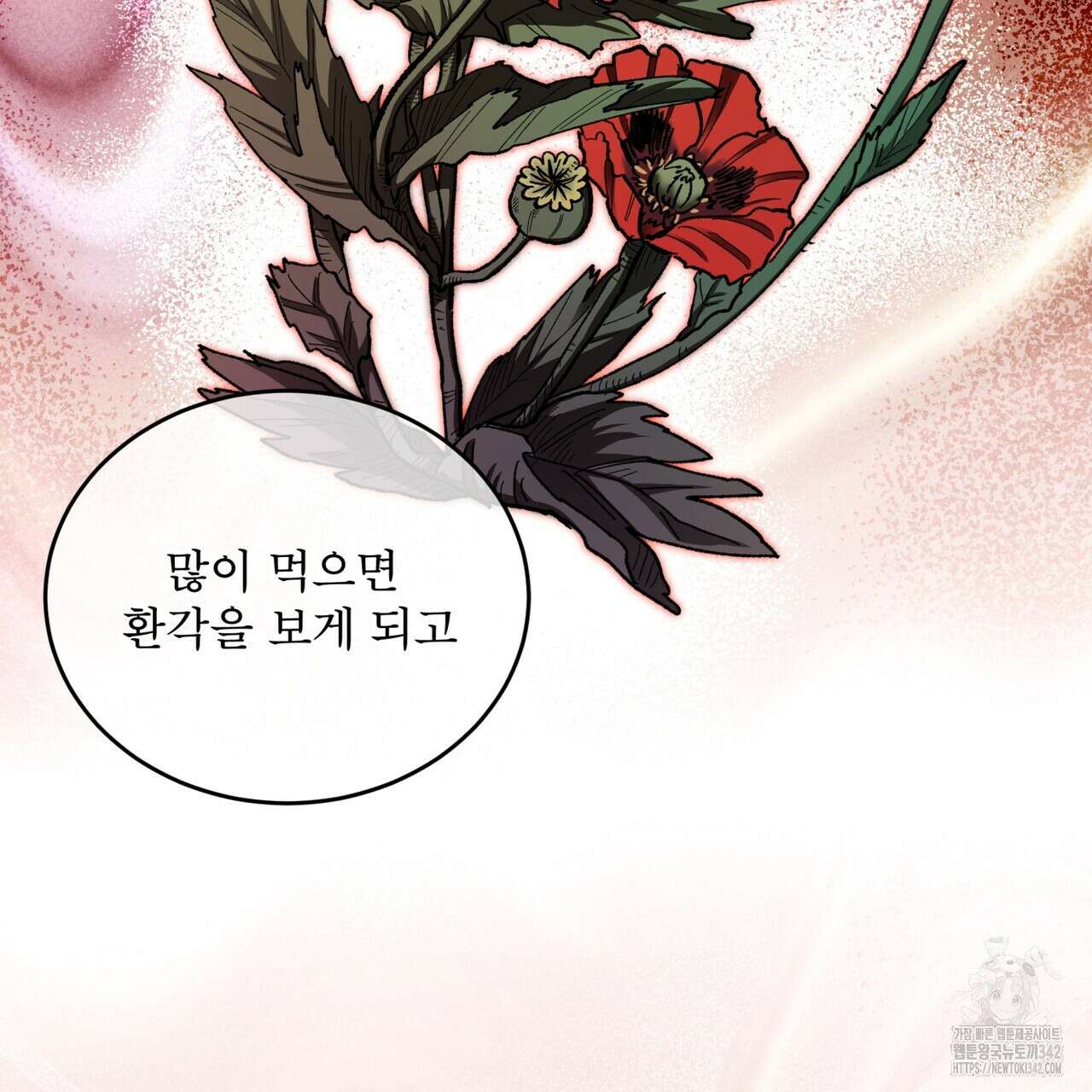 천추세인 33화 8