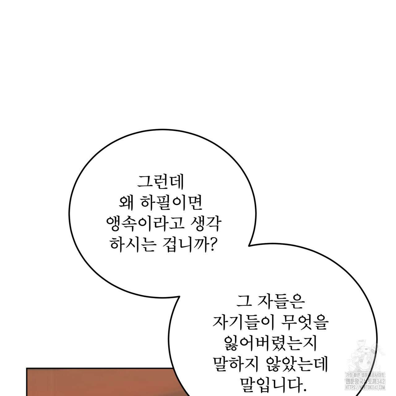 천추세인 33화 11