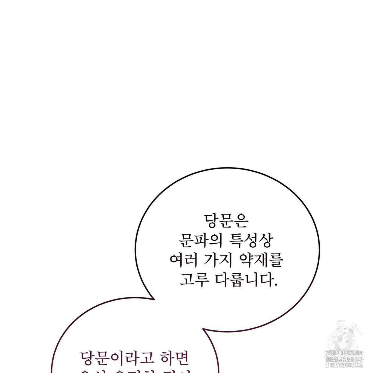 천추세인 33화 14