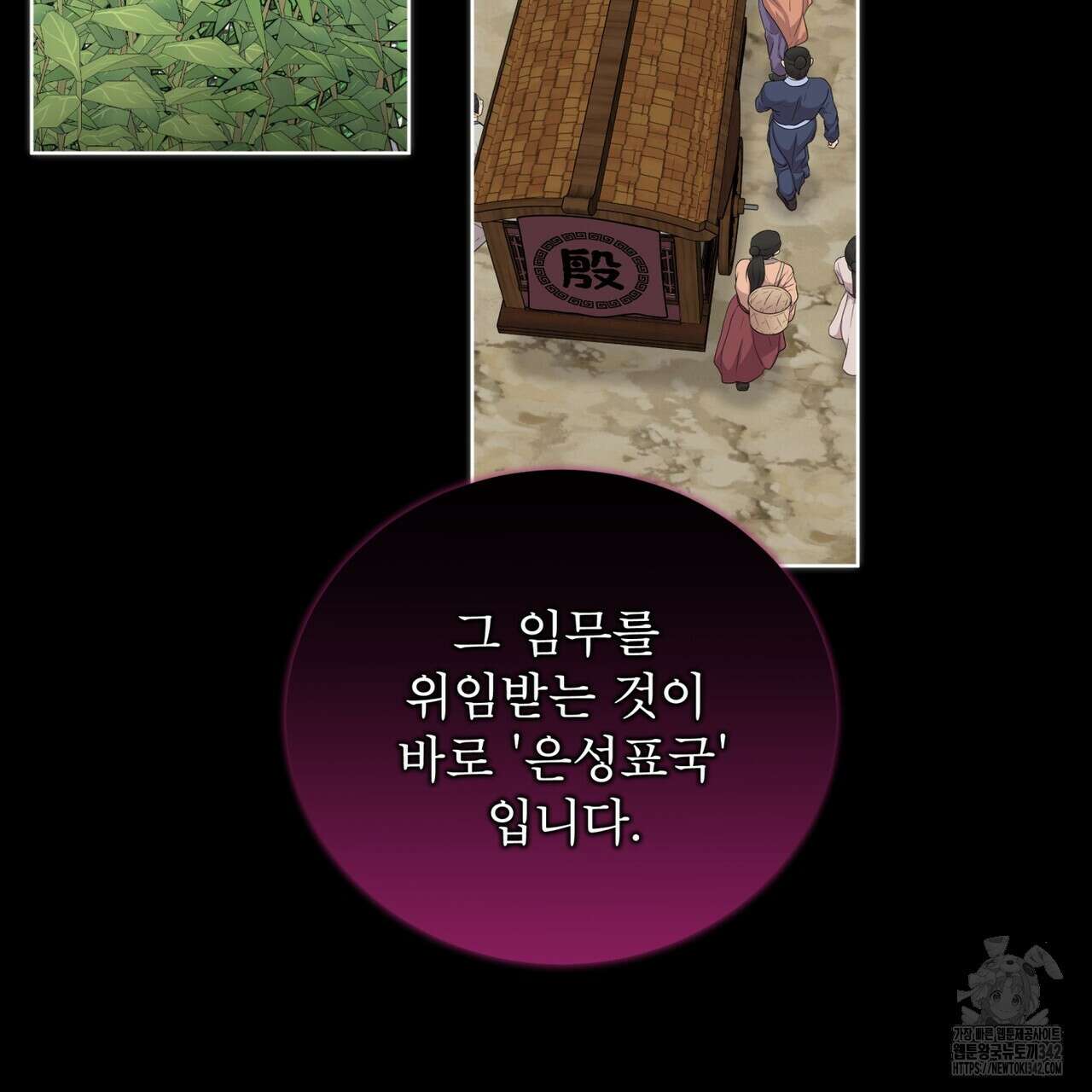 천추세인 33화 23