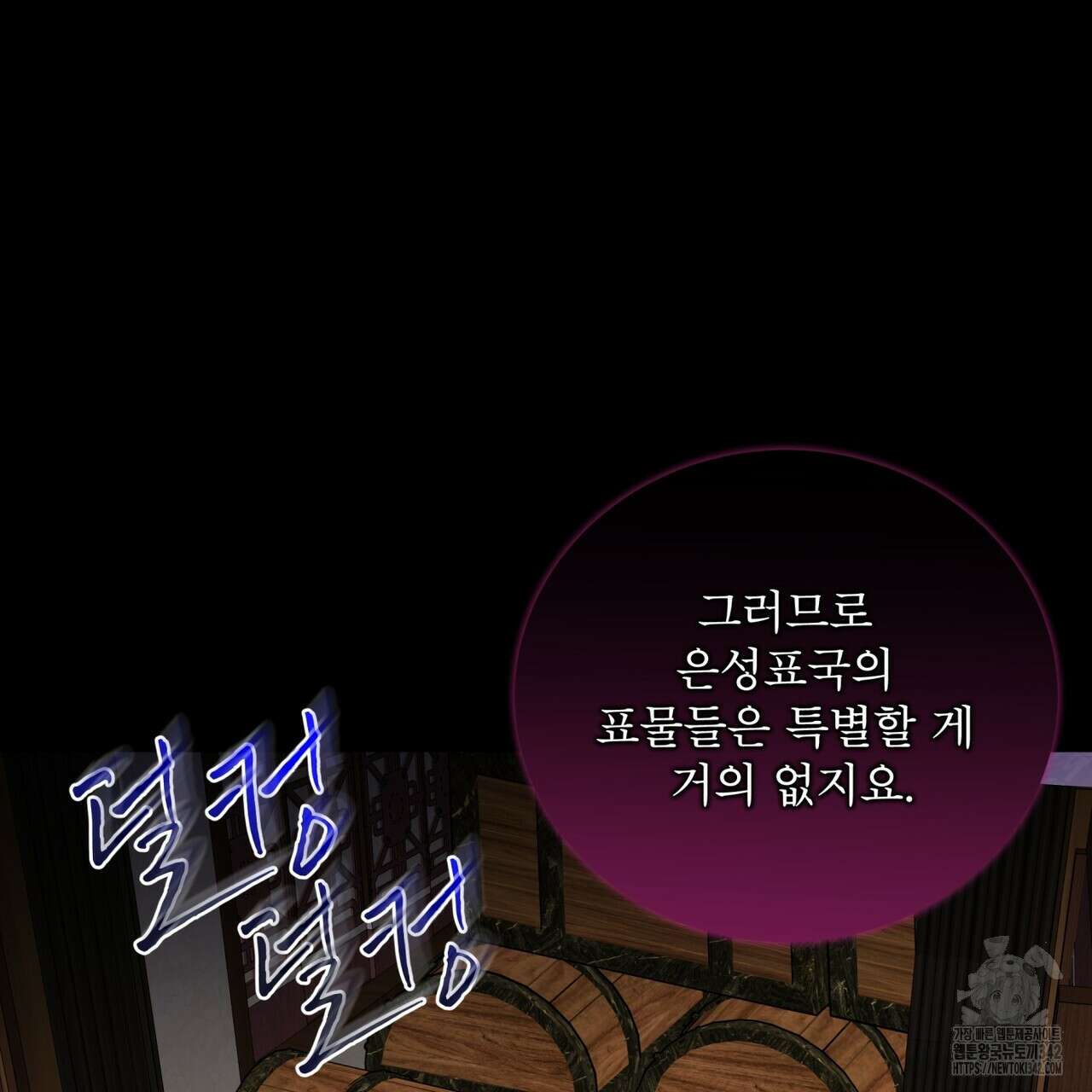 천추세인 33화 24