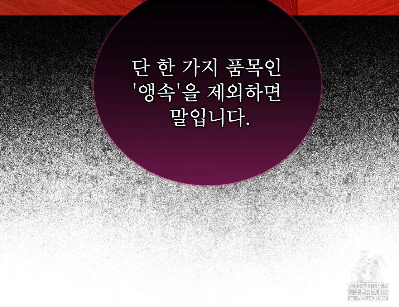 천추세인 33화 26