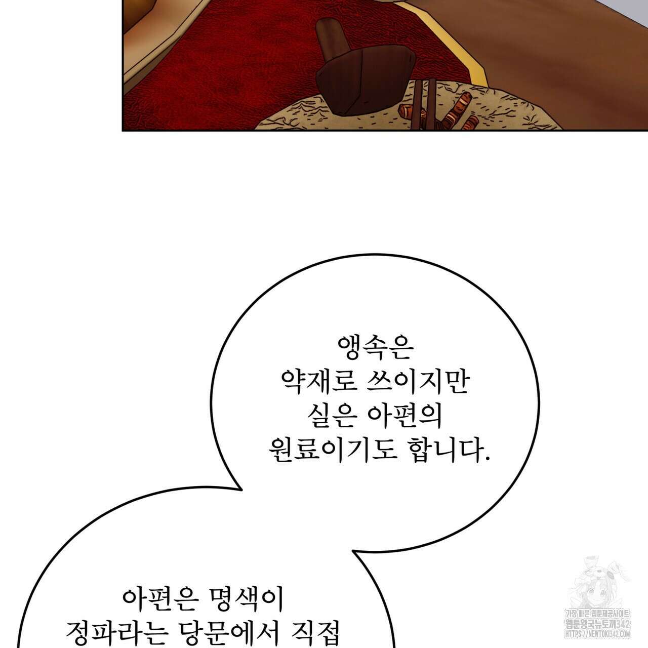 천추세인 33화 28