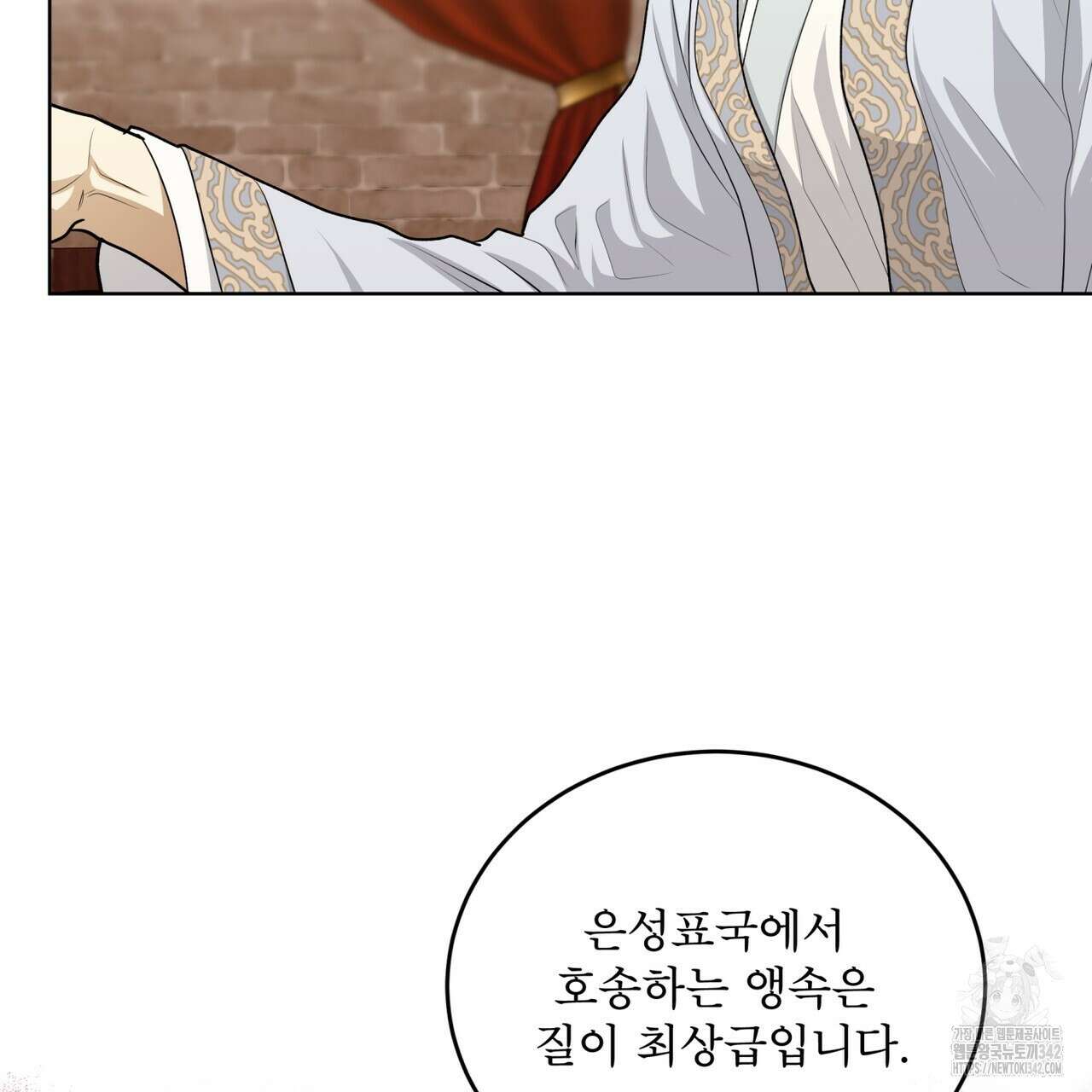 천추세인 33화 30