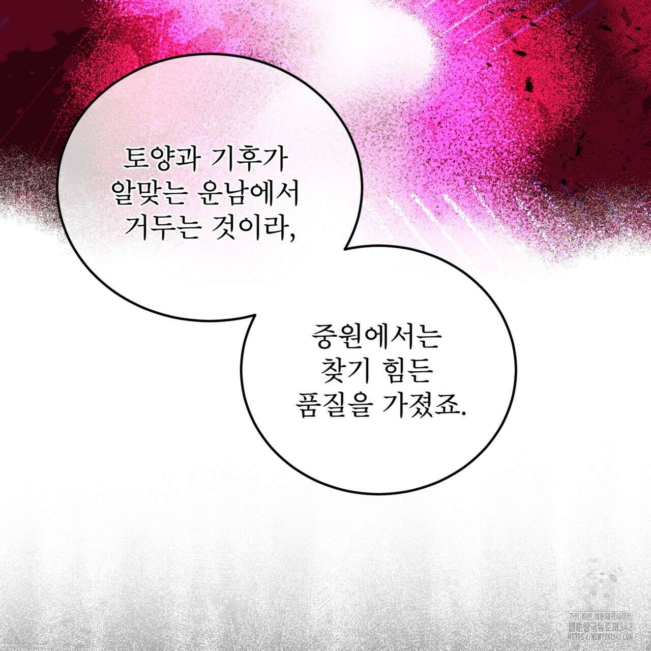 천추세인 33화 32
