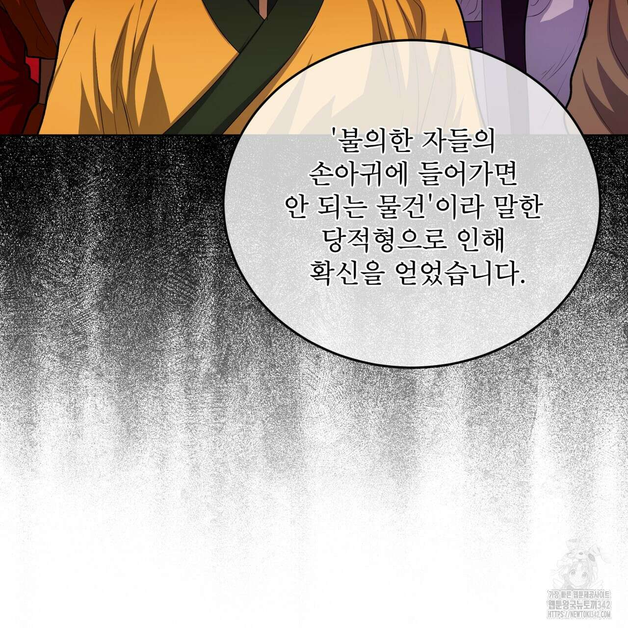 천추세인 33화 34