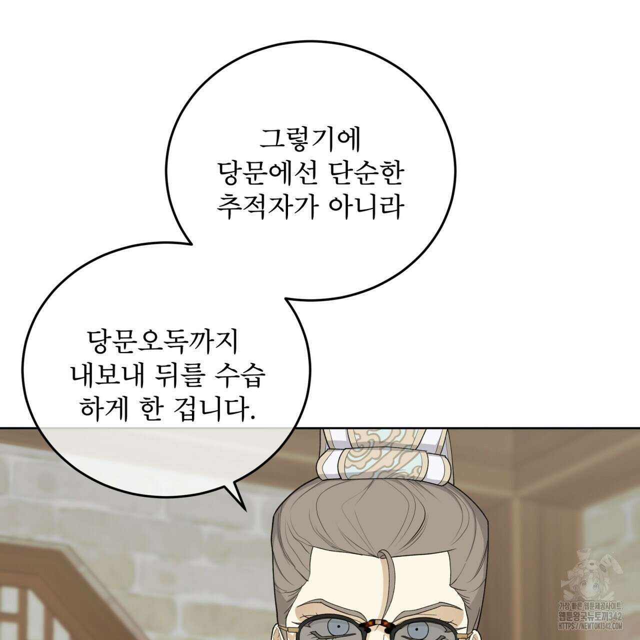 천추세인 33화 37