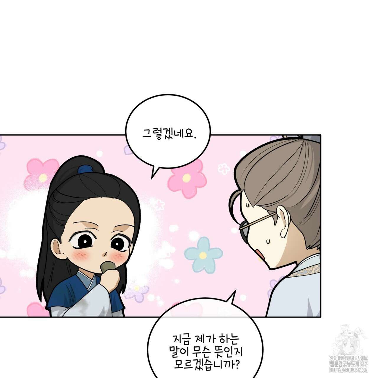 천추세인 33화 39