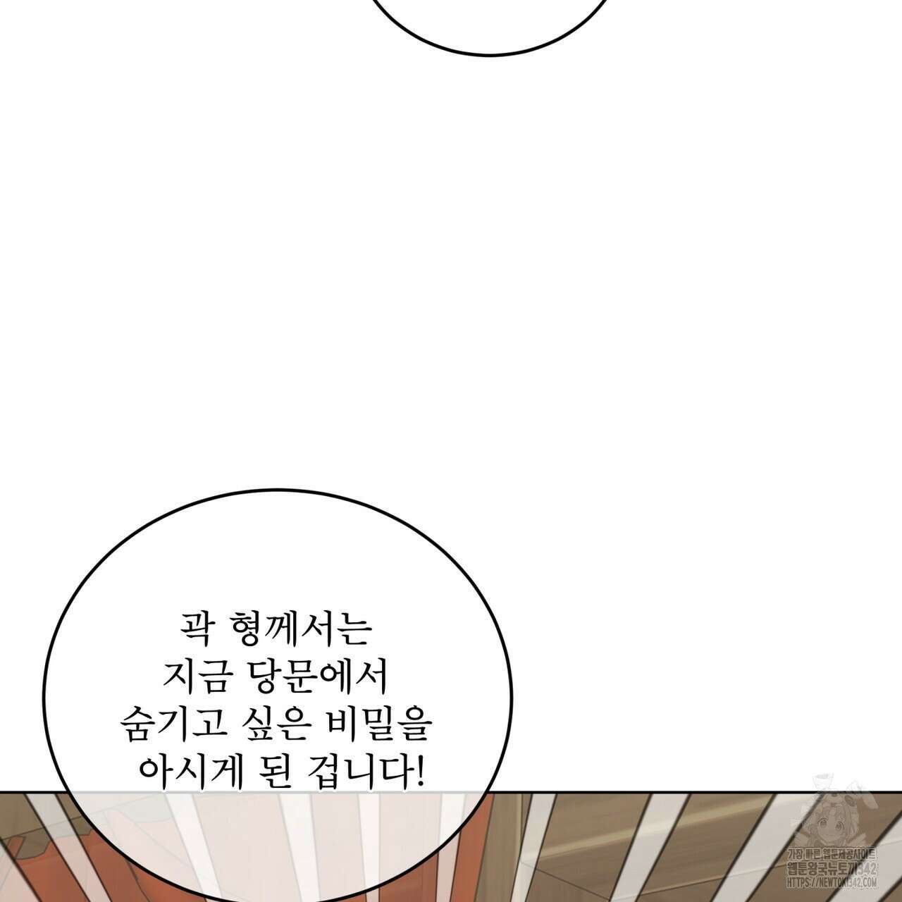 천추세인 33화 40