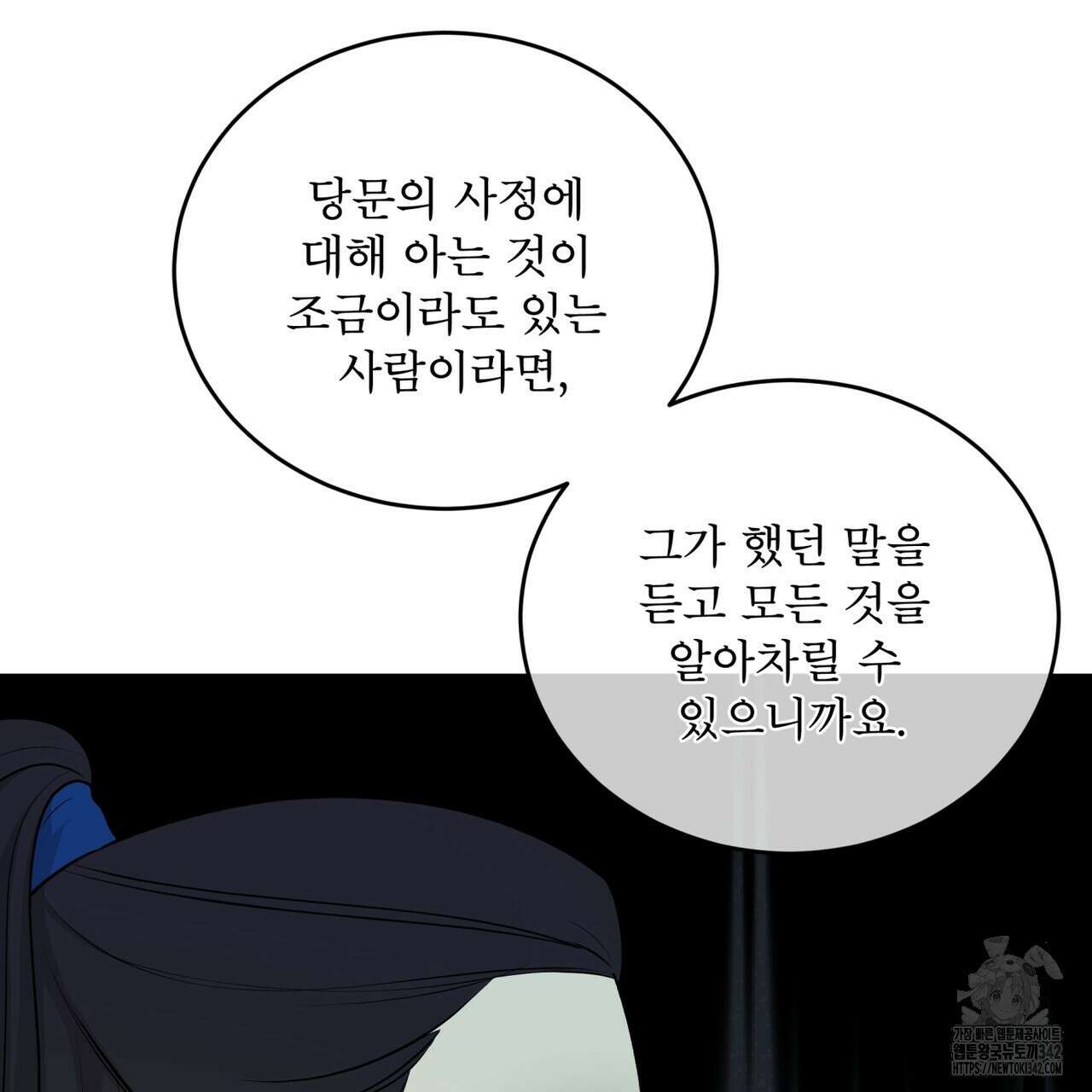천추세인 33화 45