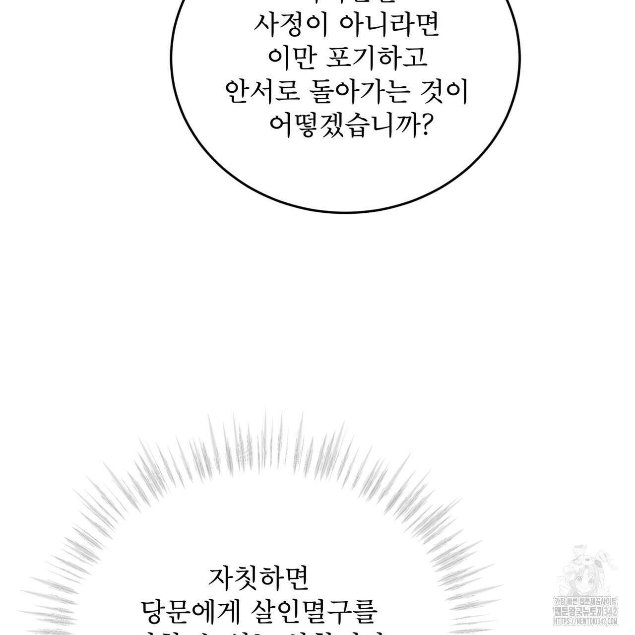 천추세인 33화 51