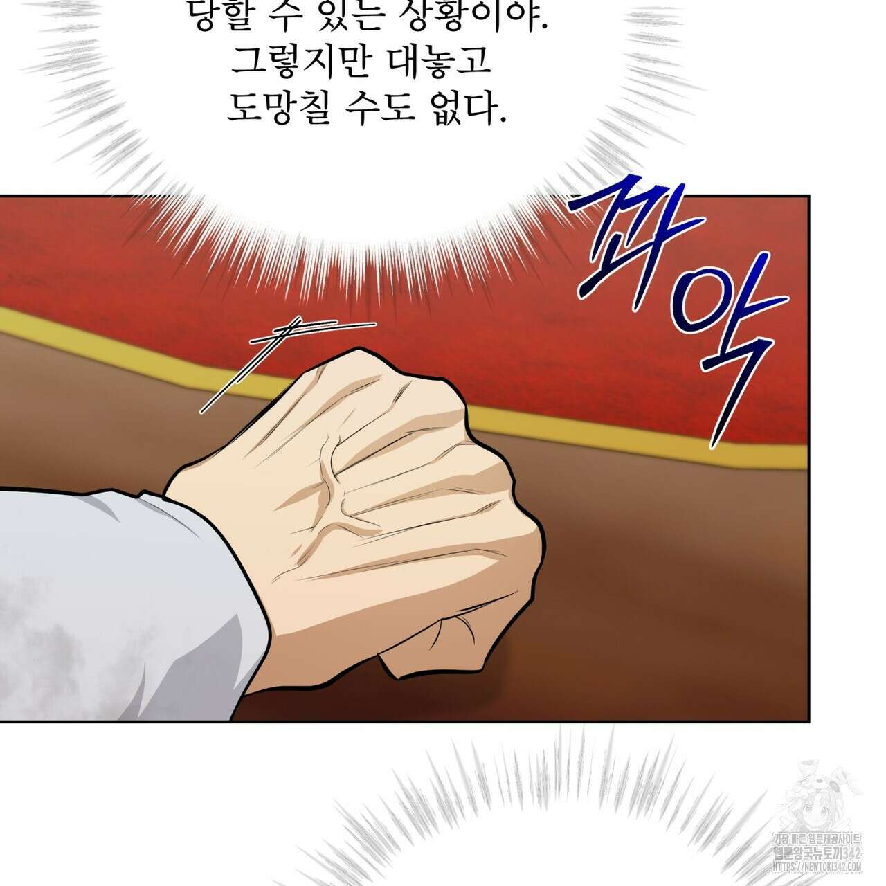 천추세인 33화 52