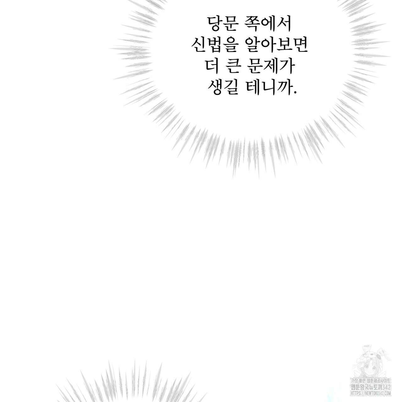 천추세인 33화 53