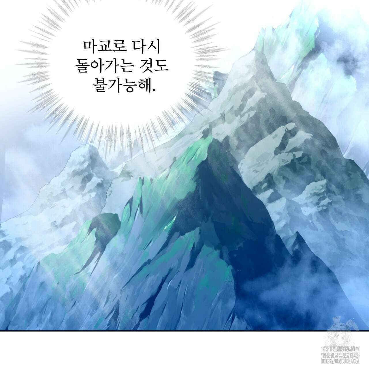 천추세인 33화 54