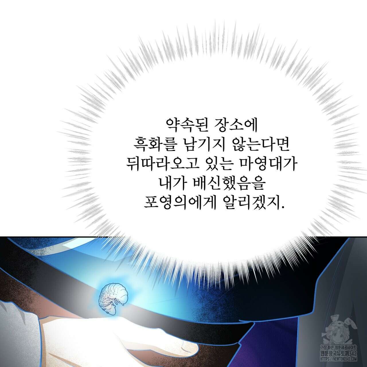 천추세인 33화 55