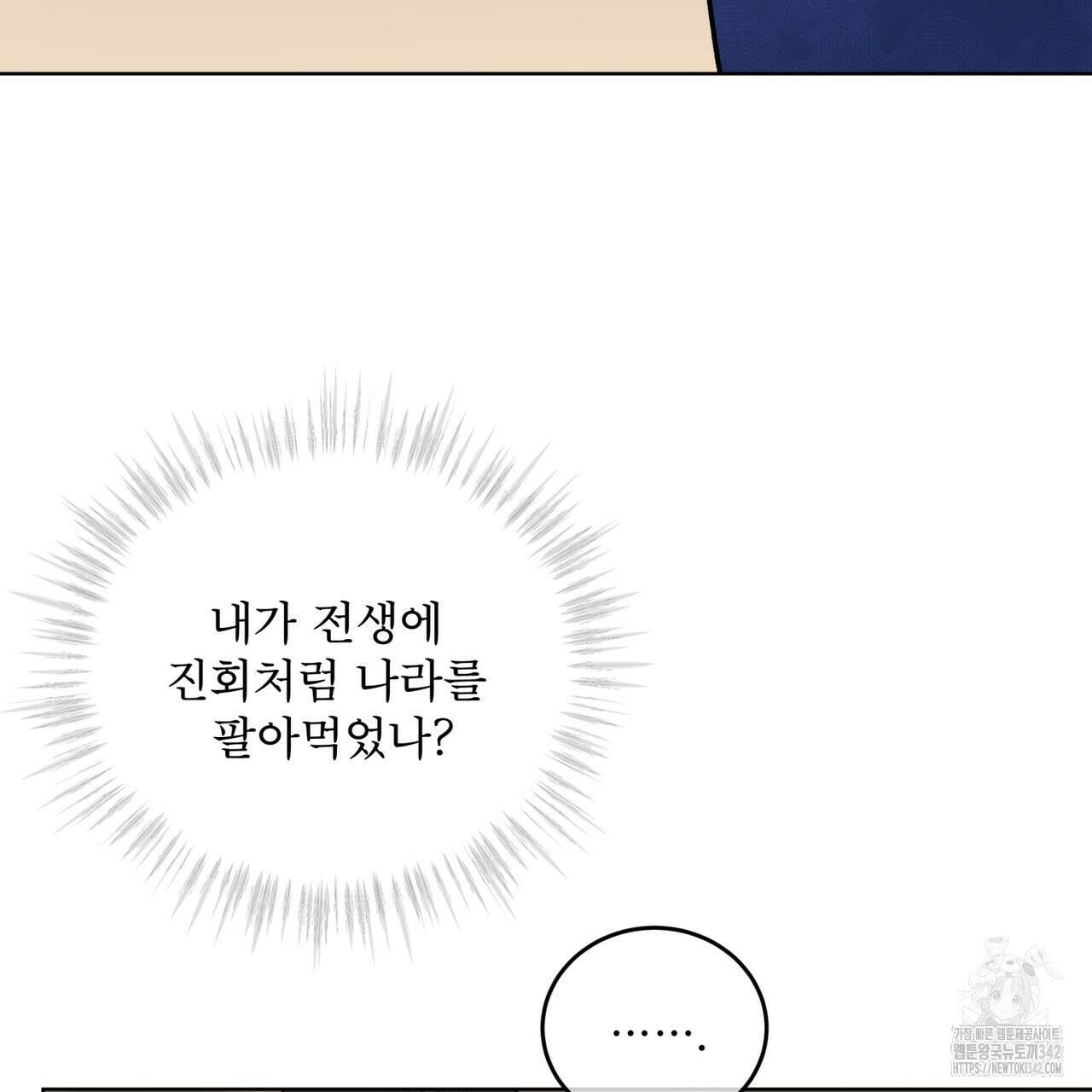 천추세인 33화 58