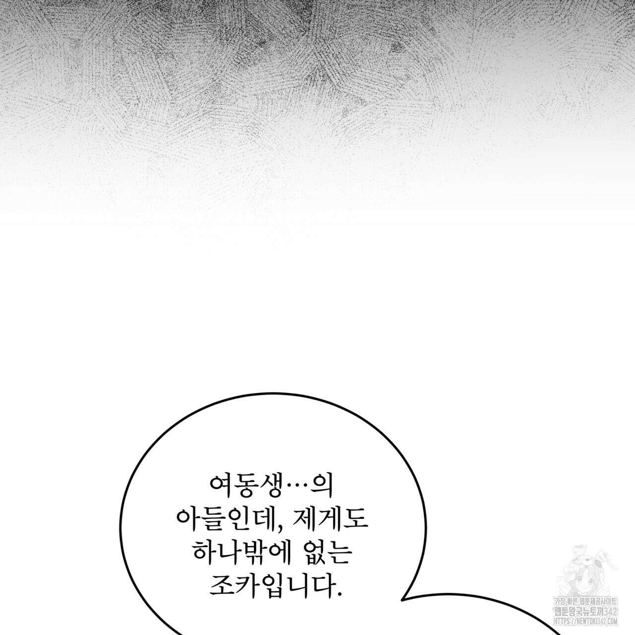 천추세인 33화 71