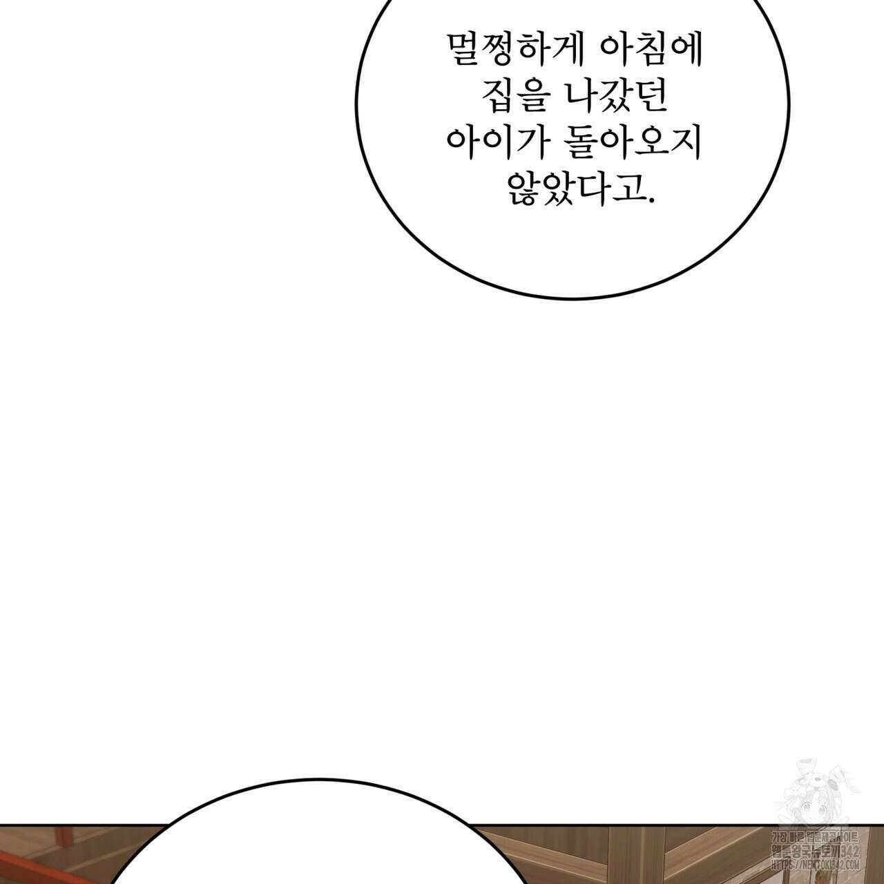 천추세인 33화 73