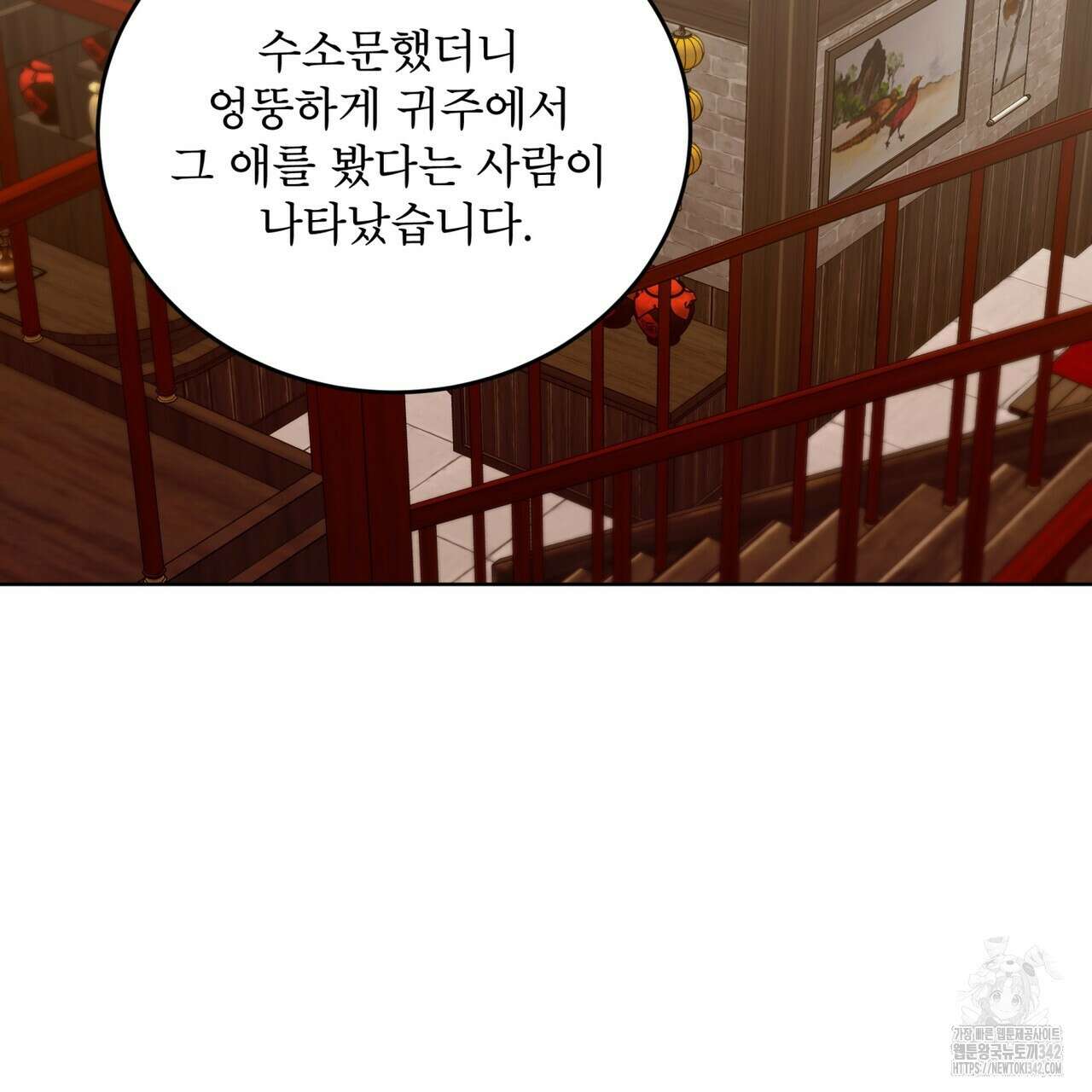 천추세인 33화 74