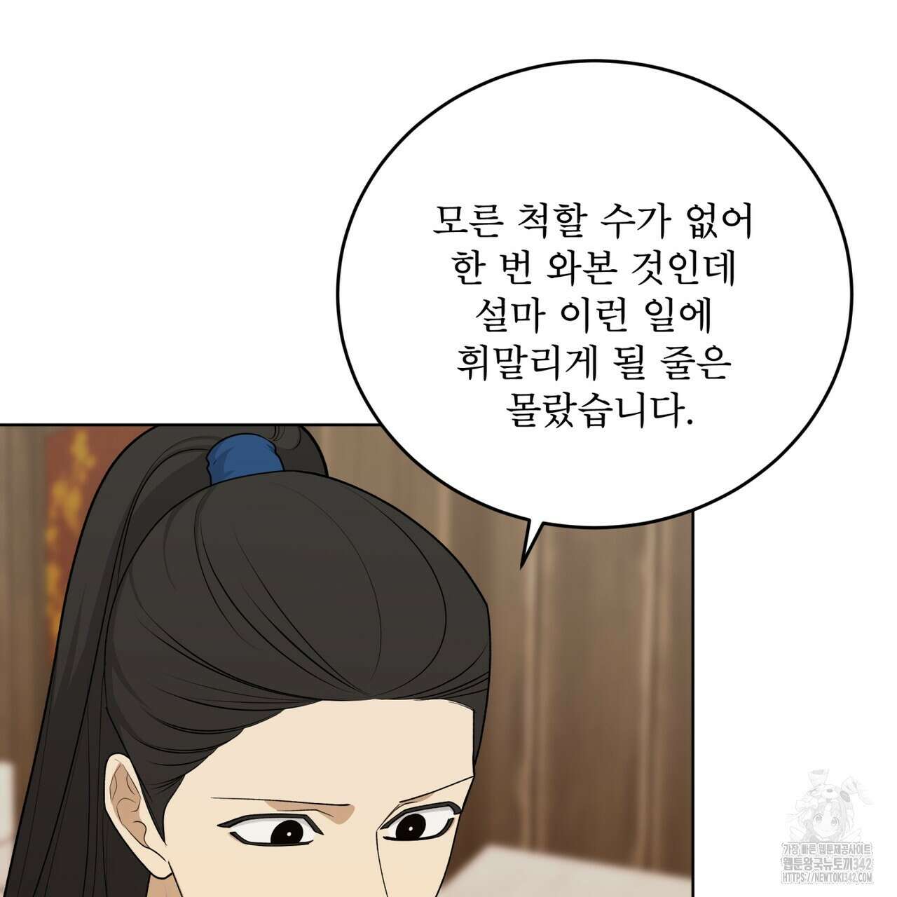 천추세인 33화 75