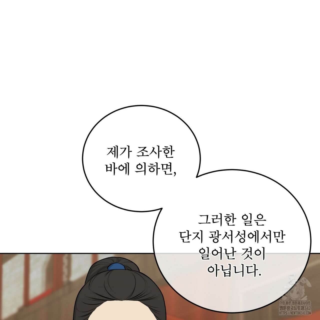 천추세인 33화 81