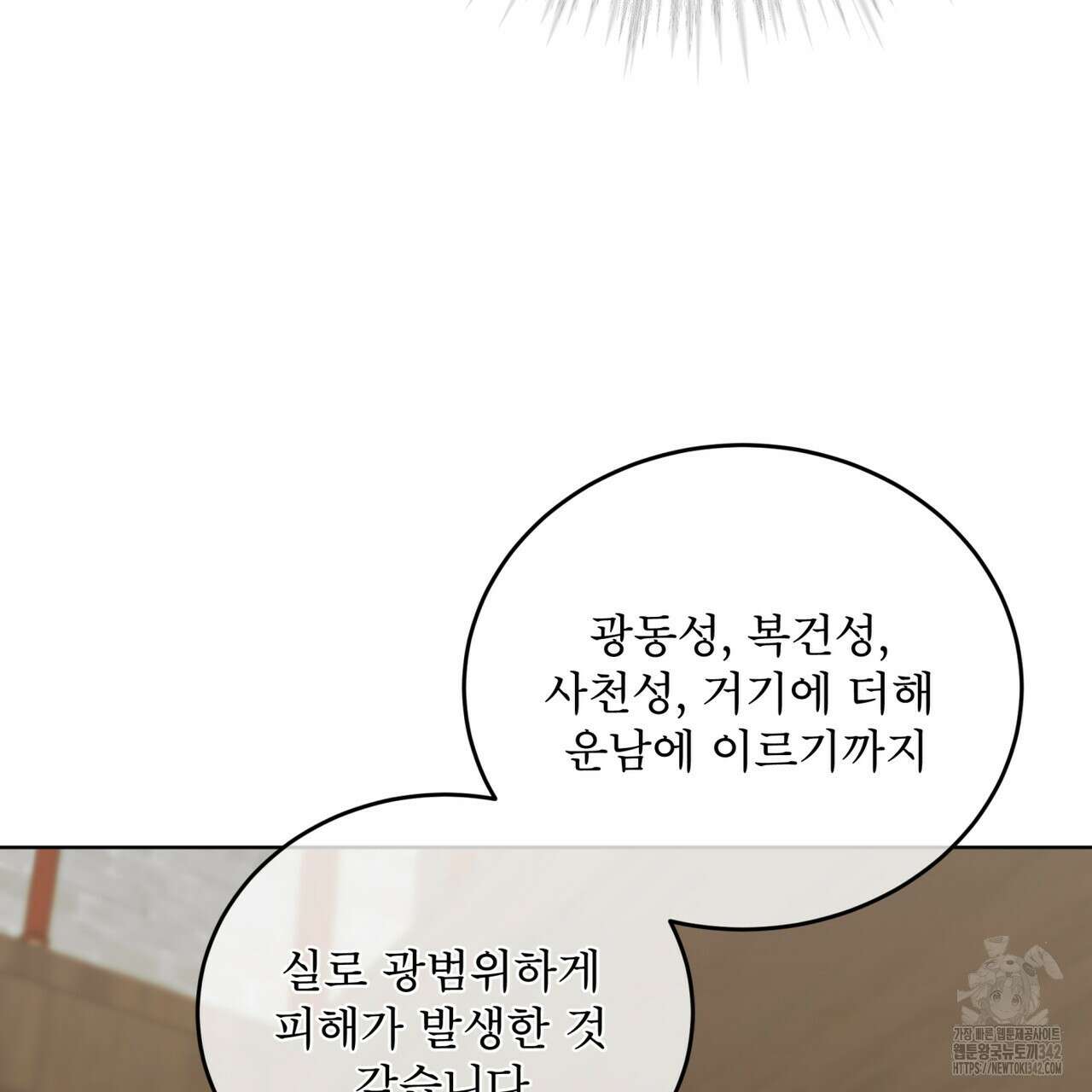 천추세인 33화 83