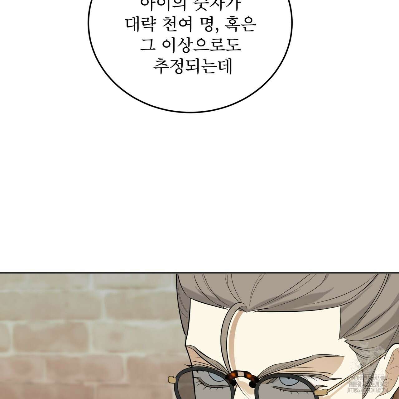 천추세인 33화 85