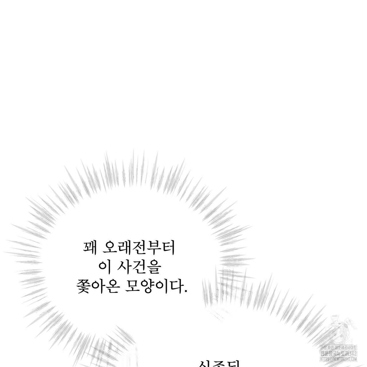천추세인 33화 87