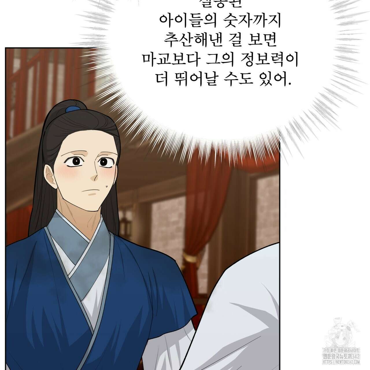 천추세인 33화 88