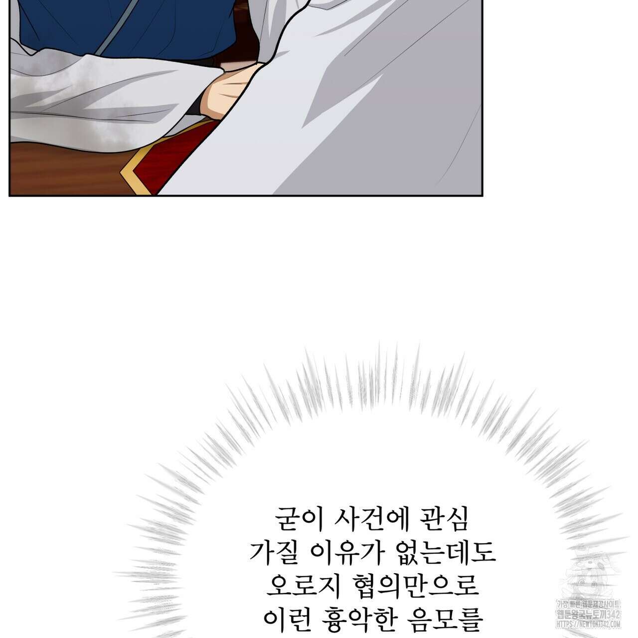 천추세인 33화 89