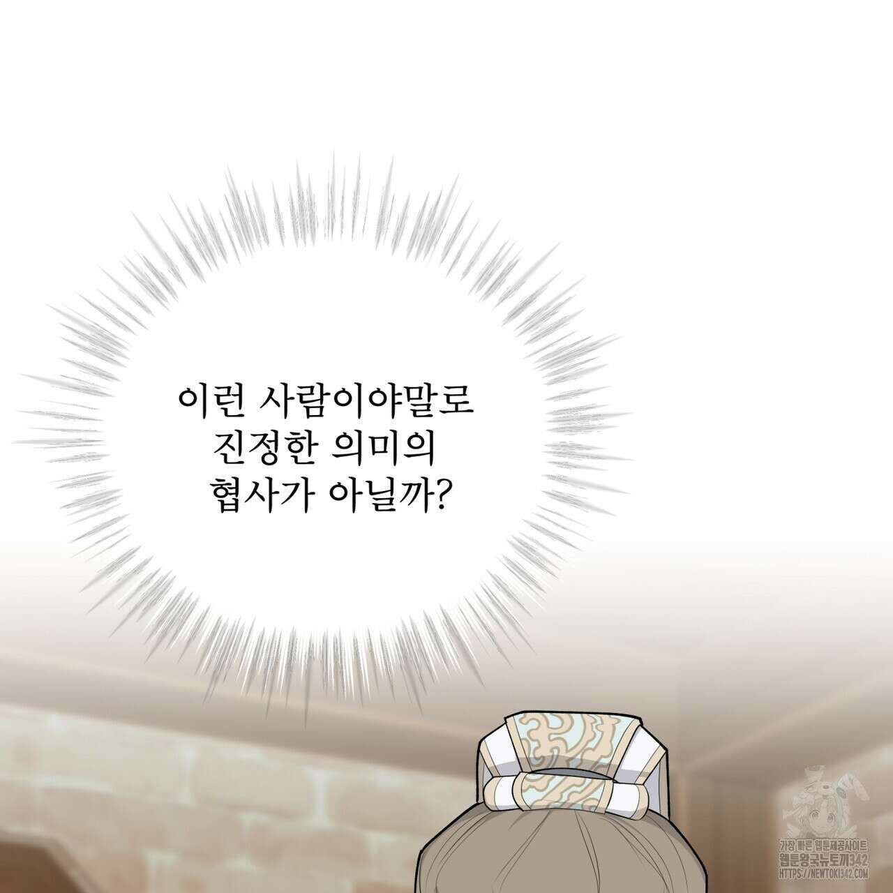 천추세인 33화 91
